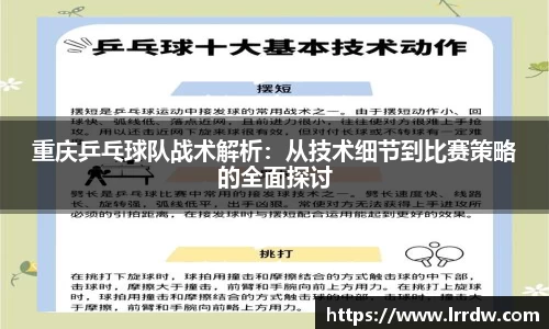 重庆乒乓球队战术解析：从技术细节到比赛策略的全面探讨